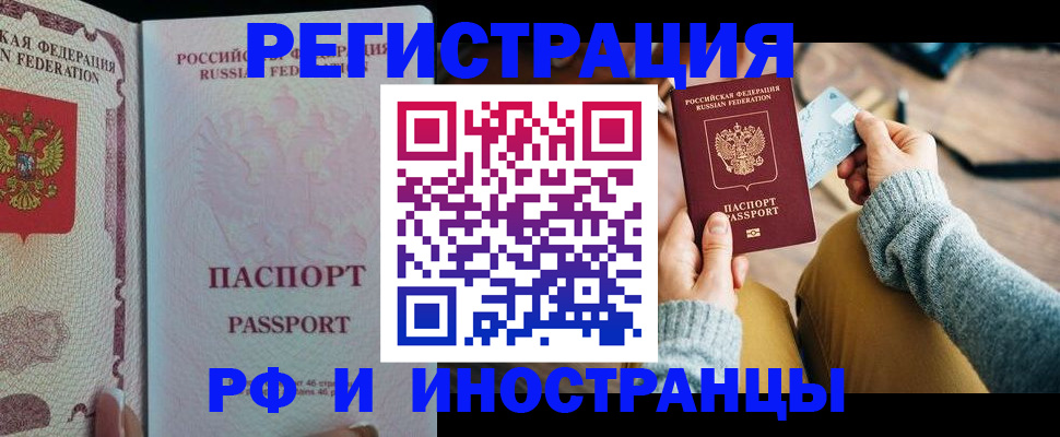 временная регистрация для школы в Закаменске