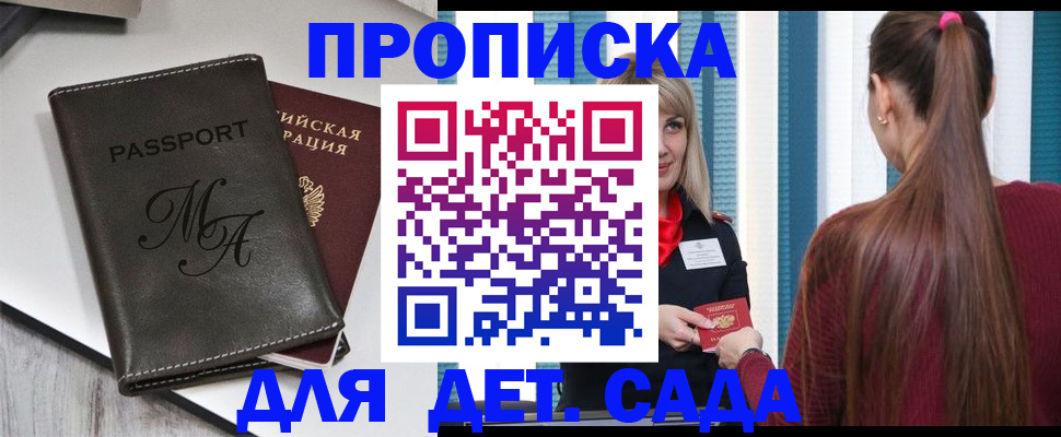 купить прописку в Закаменске