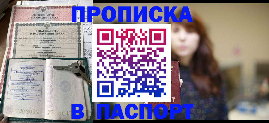 прописка для военкомата в Закаменске